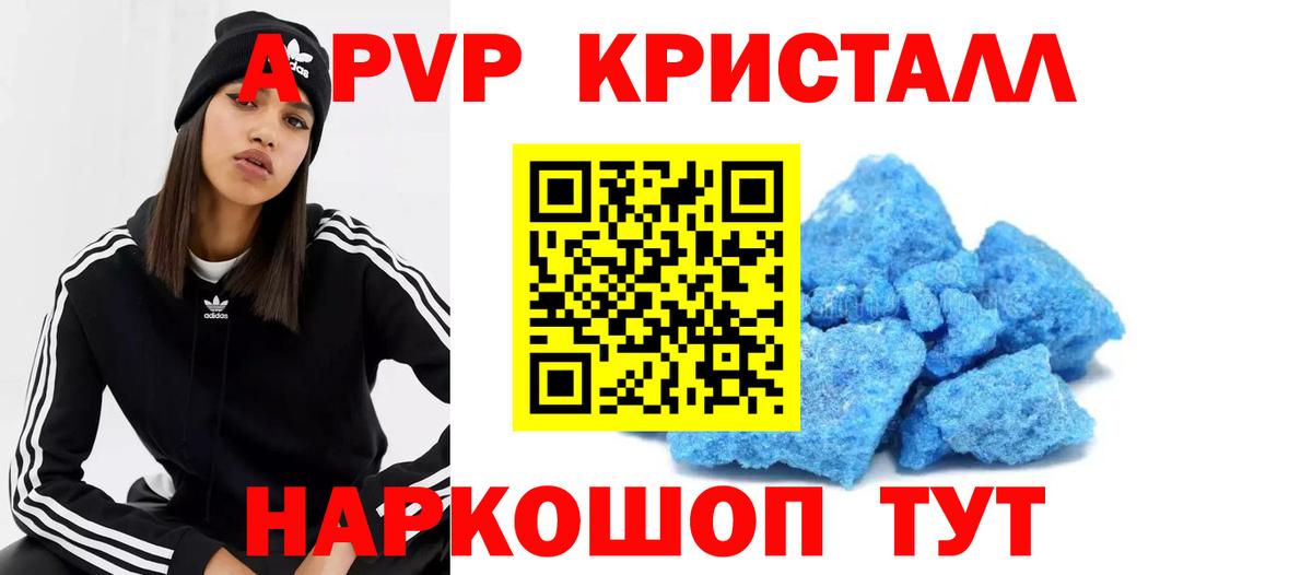 А ПВП кристаллы  Alpha PVP VHQ  Вход с VPN  А ПВП СК  A-PVP  Верхний Уфалей 