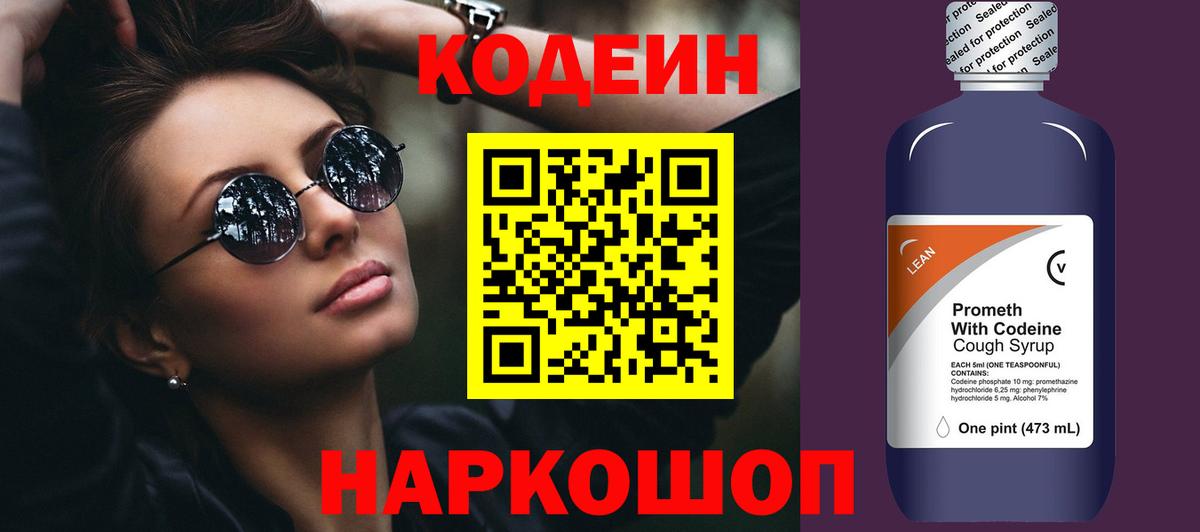Codein Purple Drank  Вход с VPN  Codein напиток Lean (лин)  Верхний Уфалей 