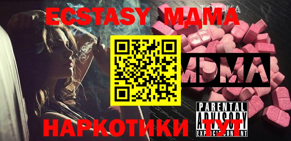 МДМА кристаллы  Вход с VPN  MDMA  Верхний Уфалей  МДМА crystal 
